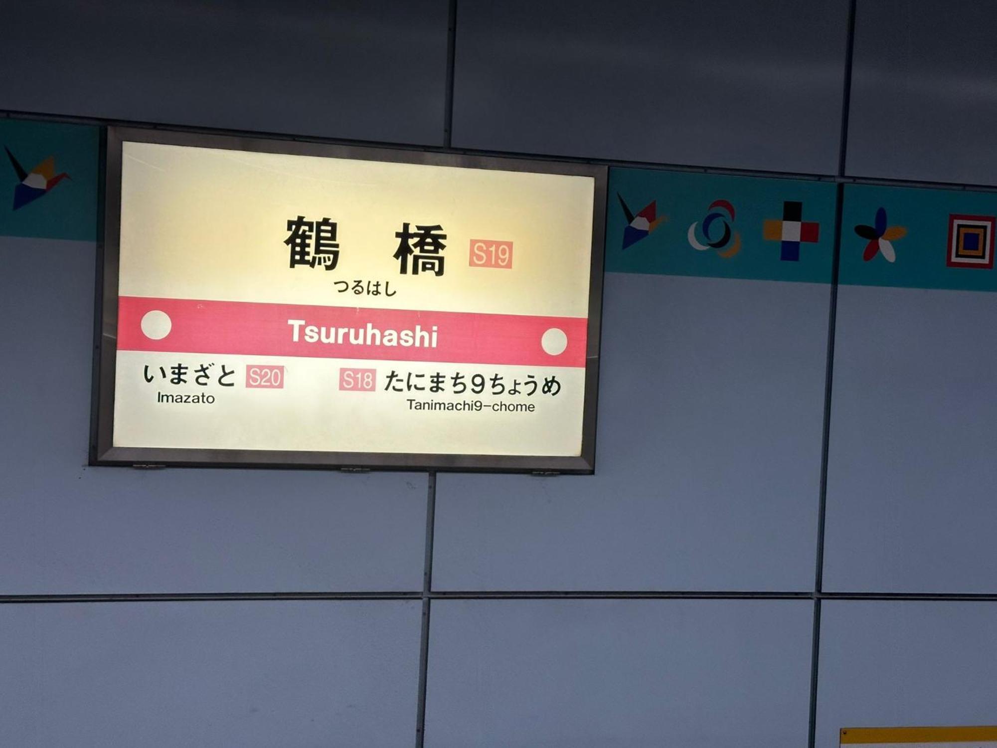 Tamatsukan 玉津館, Kansai Airport 關西空港 57 Mins, Namba 6 Mins, Nihonbashi 4 Mins, Universal Studio 37 Mins, Nara 30 Mins, Walk Jr Tsuruhashi 7 Mins, Early Check In Osaka Exterior photo